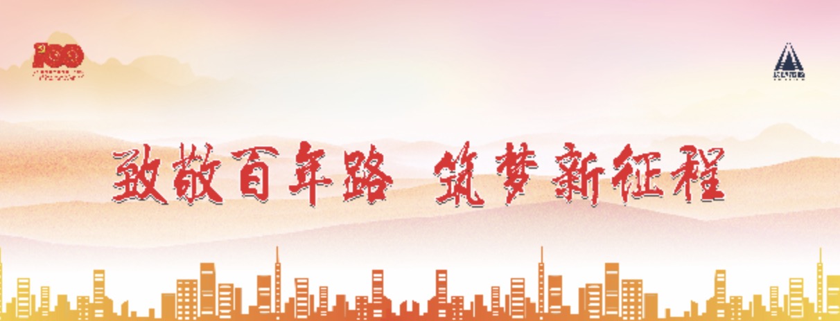 建黨100周年，長(zhǎng)沙市政這么慶祝